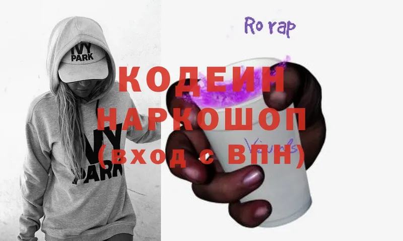 Кодеин Purple Drank  Пушкино 